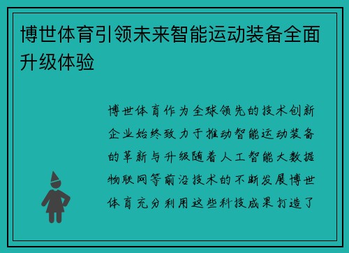 博世体育引领未来智能运动装备全面升级体验