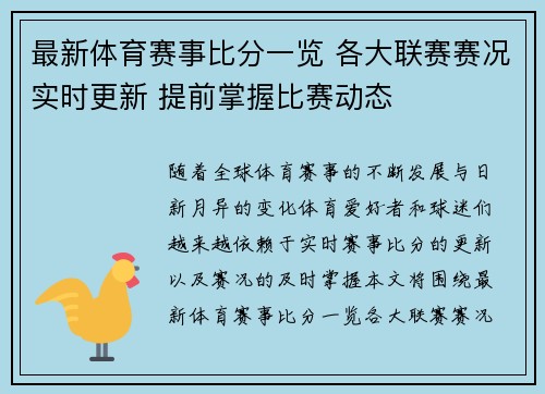 最新体育赛事比分一览 各大联赛赛况实时更新 提前掌握比赛动态