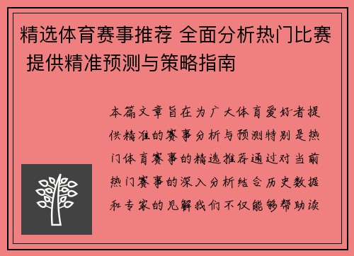 精选体育赛事推荐 全面分析热门比赛 提供精准预测与策略指南