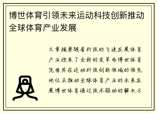 博世体育引领未来运动科技创新推动全球体育产业发展