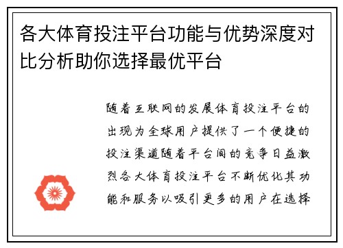 各大体育投注平台功能与优势深度对比分析助你选择最优平台