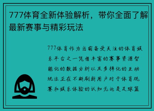 777体育全新体验解析，带你全面了解最新赛事与精彩玩法