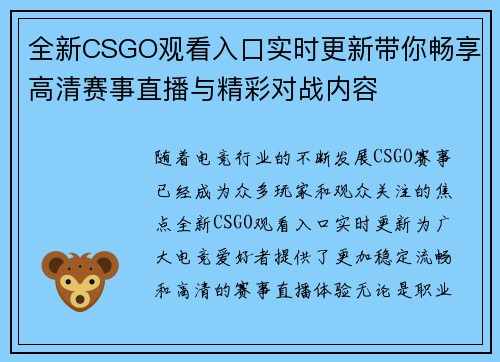 全新CSGO观看入口实时更新带你畅享高清赛事直播与精彩对战内容