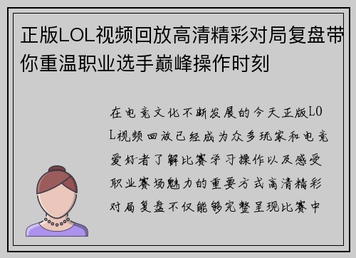 正版LOL视频回放高清精彩对局复盘带你重温职业选手巅峰操作时刻