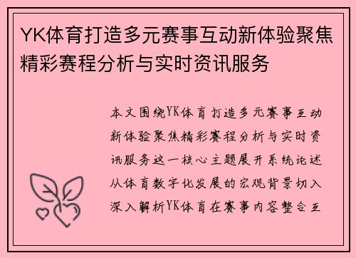 YK体育打造多元赛事互动新体验聚焦精彩赛程分析与实时资讯服务