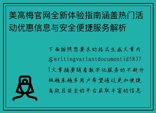 美高梅官网全新体验指南涵盖热门活动优惠信息与安全便捷服务解析